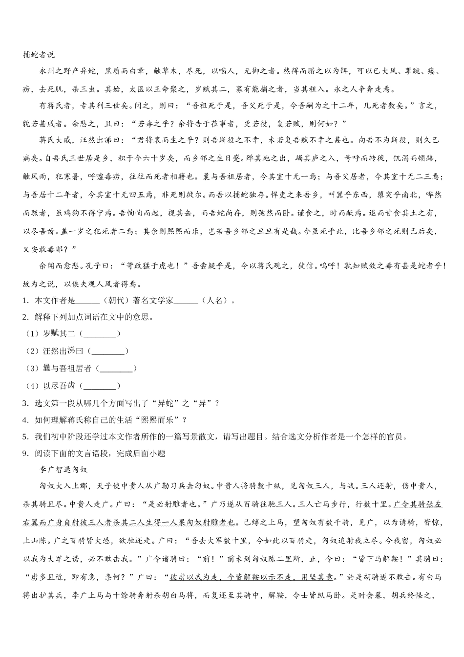 镇江市重点中学2025-2026学年初三下学期第一次月考语文试题文试题含解析_第3页