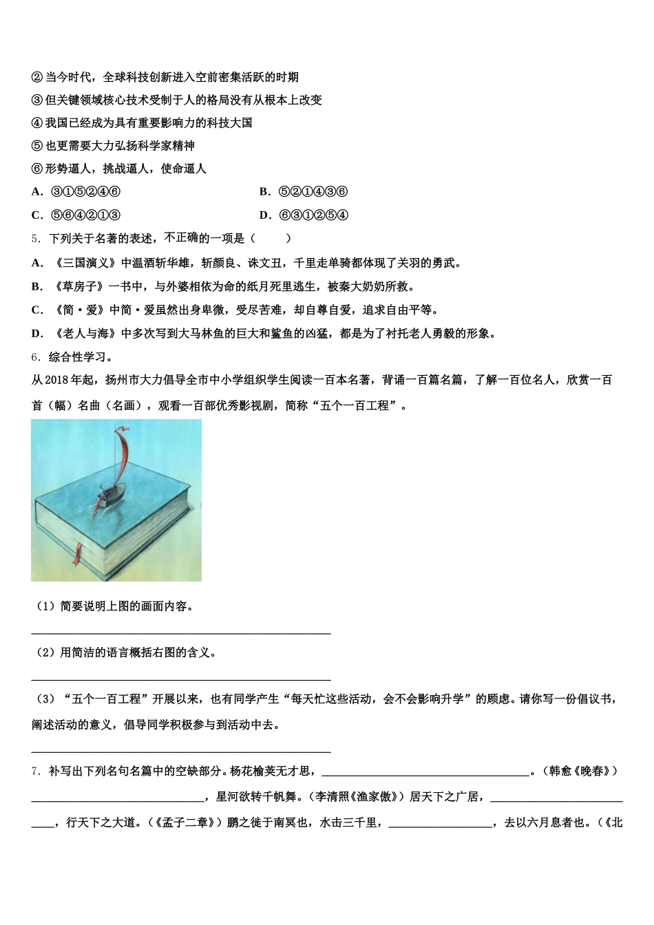 2025-2026学年江苏省泗洪县市级名校初三下学期统练（4）语文试题含解析_第2页