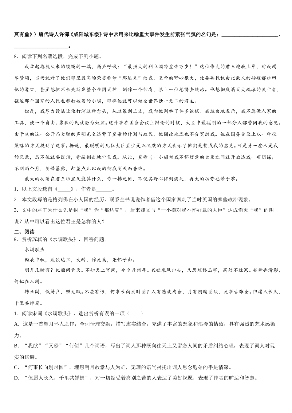 2025-2026学年江苏省泗洪县市级名校初三下学期统练（4）语文试题含解析_第3页