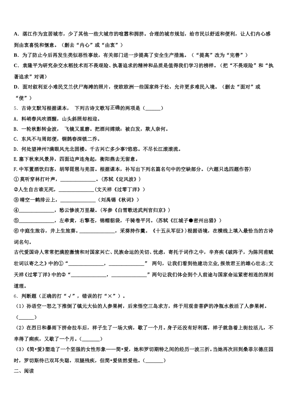 江苏省宝应县城郊中学2026届初三下学期4月仿真语文试题含解析_第2页