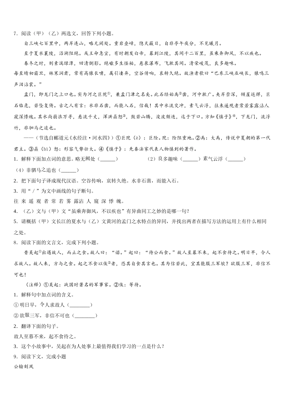 江苏省宝应县城郊中学2026届初三下学期4月仿真语文试题含解析_第3页