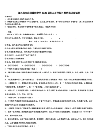 江苏省宝应县城郊中学2026届初三下学期4月仿真语文试题含解析