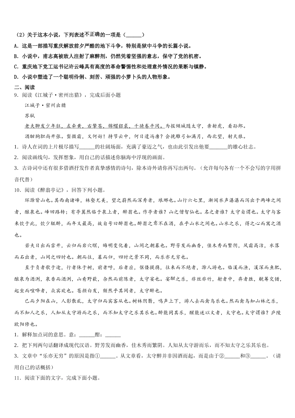 2025-2026学年江苏省淮安市市级名校初三语文试题周末限时训练含解析_第3页