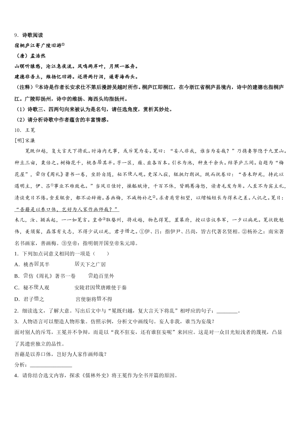 2025-2026学年江苏省江都国际校初三下学期学情调研考试（5月）语文试题含解析_第3页
