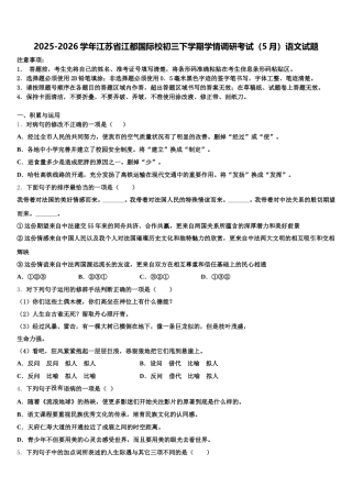 2025-2026学年江苏省江都国际校初三下学期学情调研考试（5月）语文试题含解析