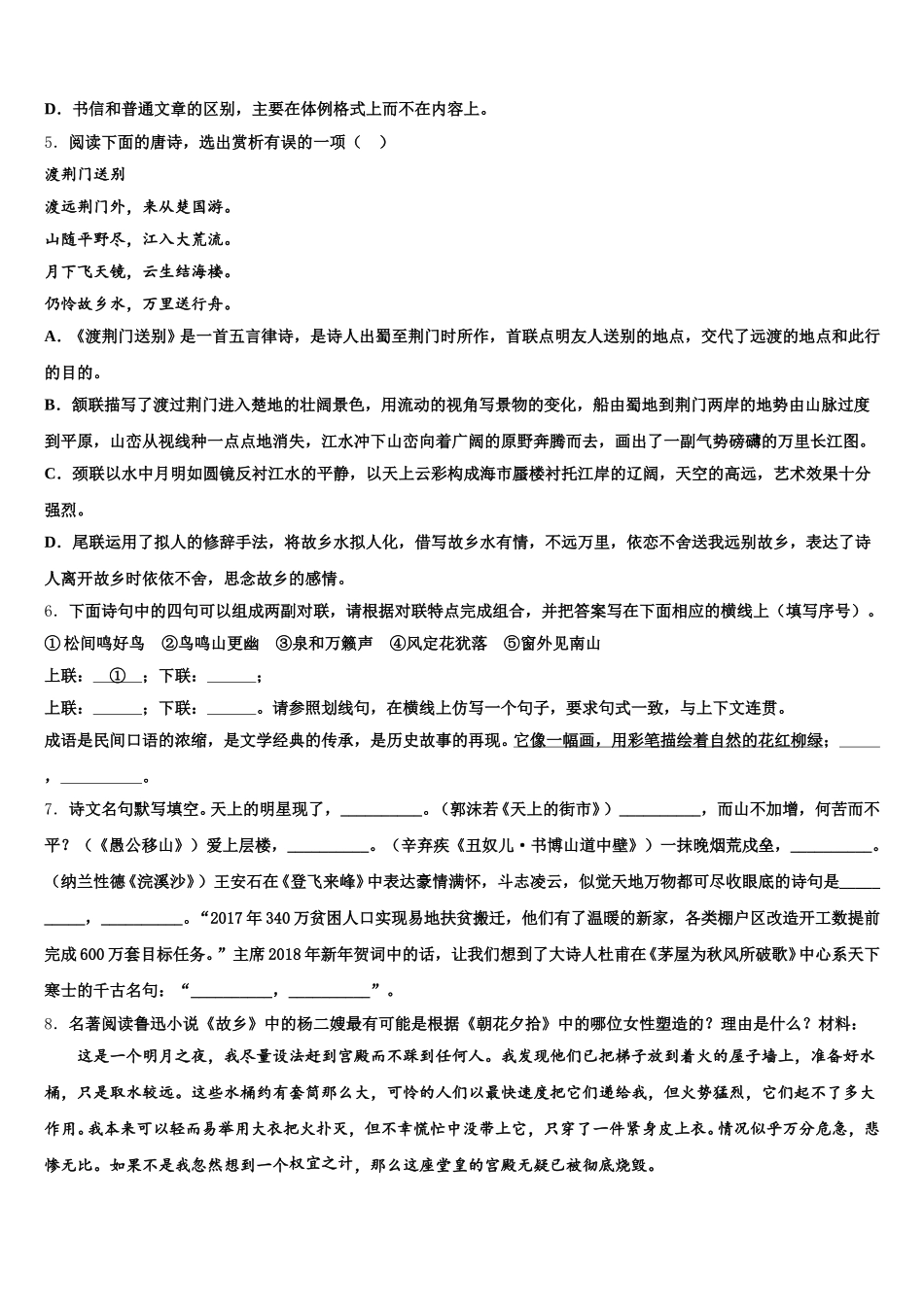 江苏省扬州市江都区第三中学2025-2026学年学业质量调研抽测（第三次5月）语文试题含解析_第2页