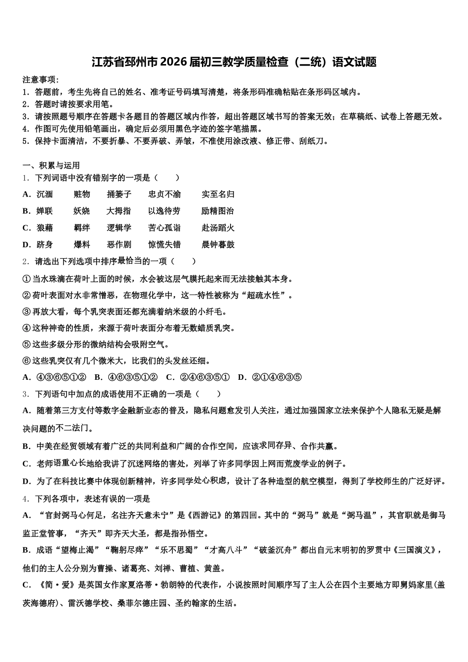 江苏省邳州市2026届初三教学质量检查（二统）语文试题含解析_第1页