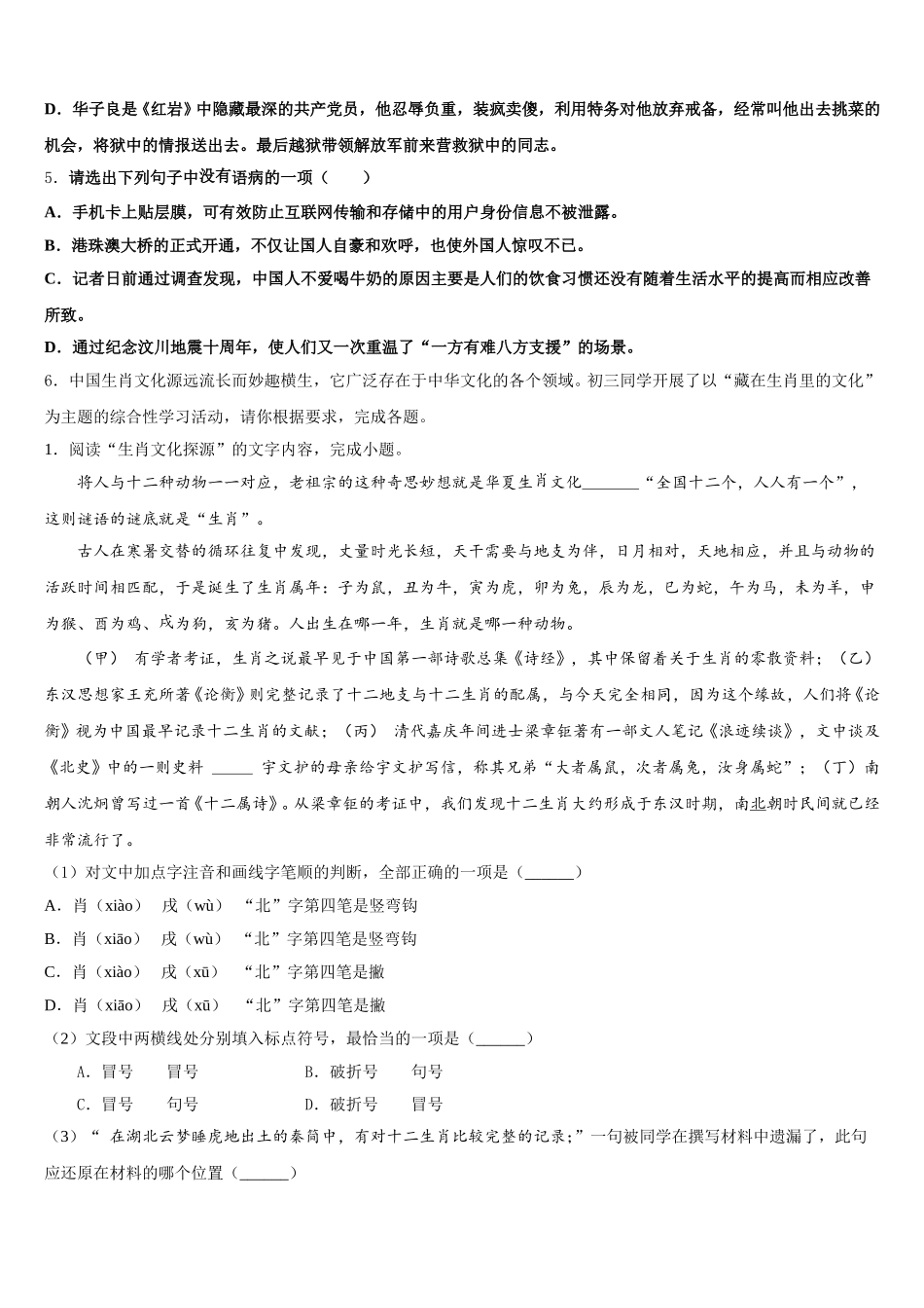 江苏省邳州市2026届初三教学质量检查（二统）语文试题含解析_第2页