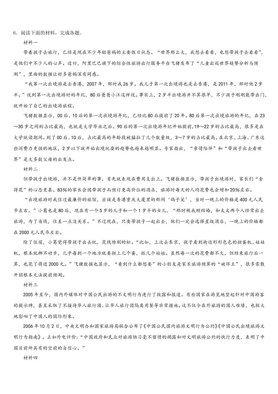 2026届江苏省无锡市和桥区重点达标名校初三下学期第一次质检语文试题含解析_第2页