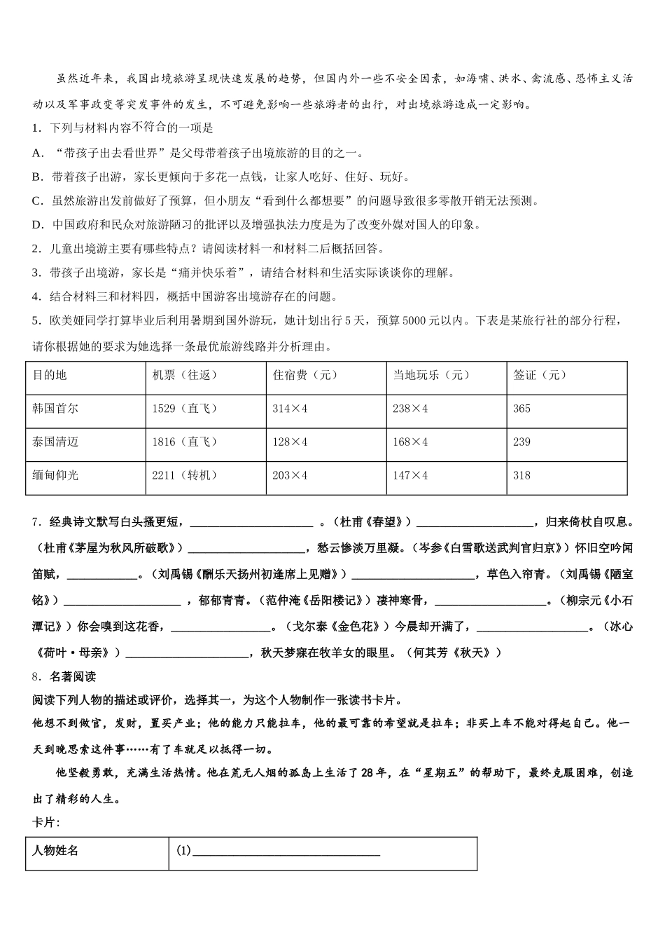 2026届江苏省无锡市和桥区重点达标名校初三下学期第一次质检语文试题含解析_第3页