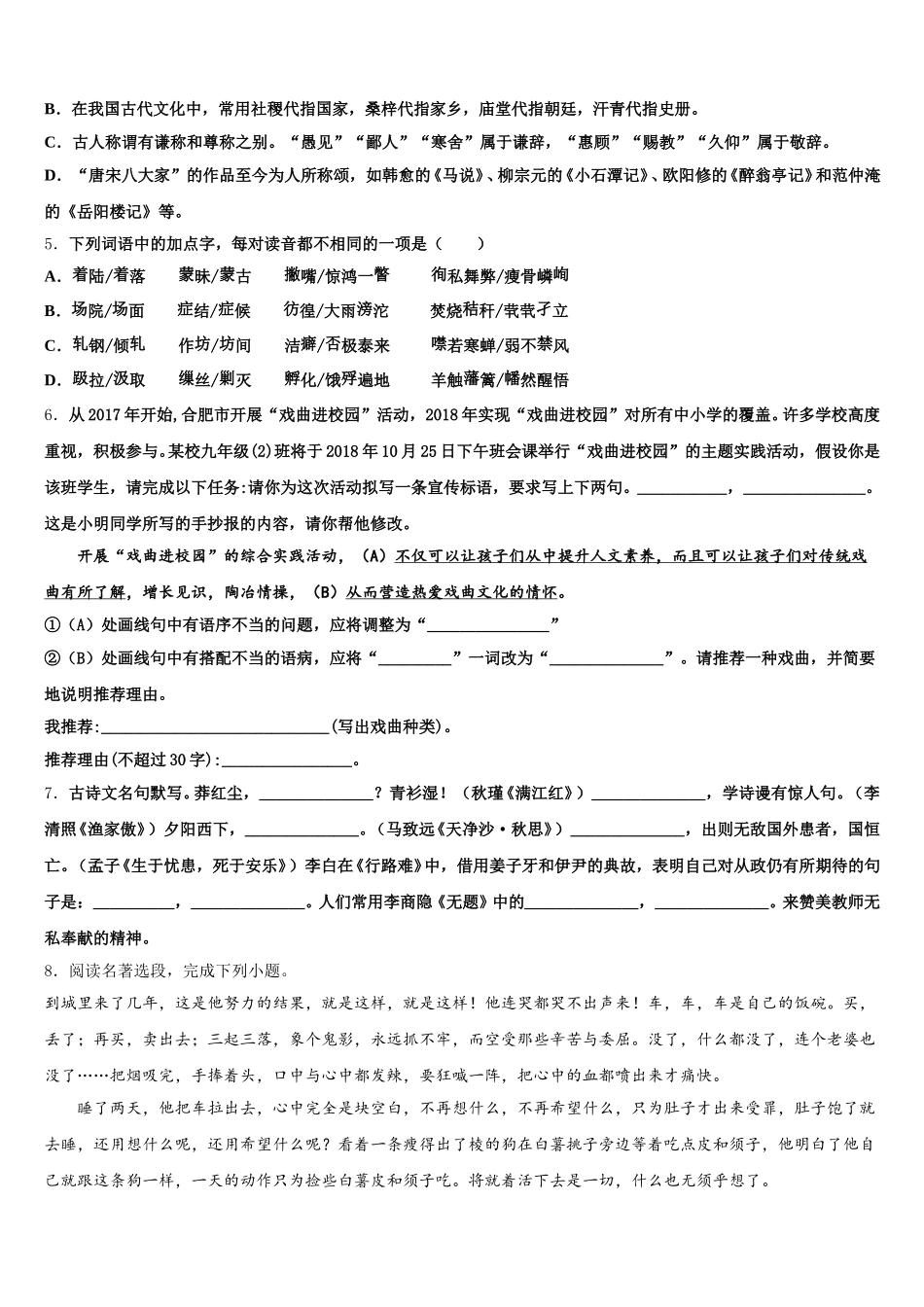2026届江苏省南京市扬子第一中学初三下学期定位模拟考试语文试题含解析_第2页