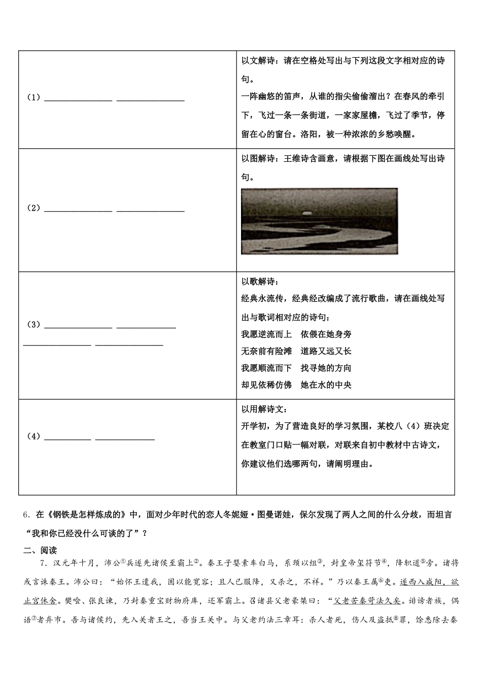 镇江外国语2026年初三下学期期末质量抽测语文试题试卷含解析_第2页