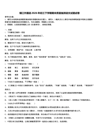 镇江外国语2026年初三下学期期末质量抽测语文试题试卷含解析