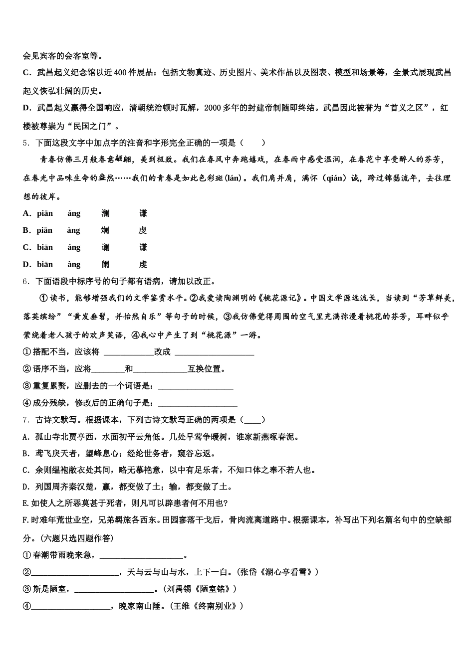 江苏省苏州市梁丰2025-2026学年初三第三次教学质量检查语文试题含解析_第2页