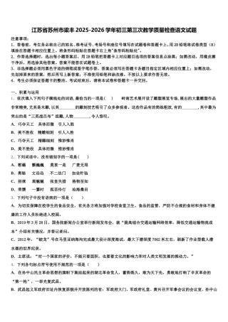 江苏省苏州市梁丰2025-2026学年初三第三次教学质量检查语文试题含解析