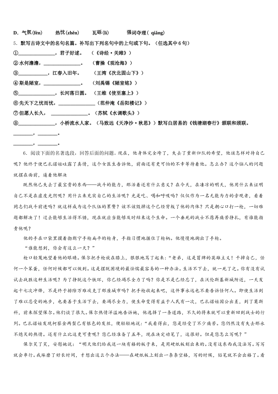 江苏省常州市新北区外国语校2025-2026学年初三下学期第一次质检语文试题含解析_第2页