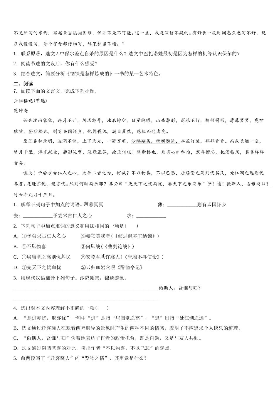 江苏省常州市新北区外国语校2025-2026学年初三下学期第一次质检语文试题含解析_第3页