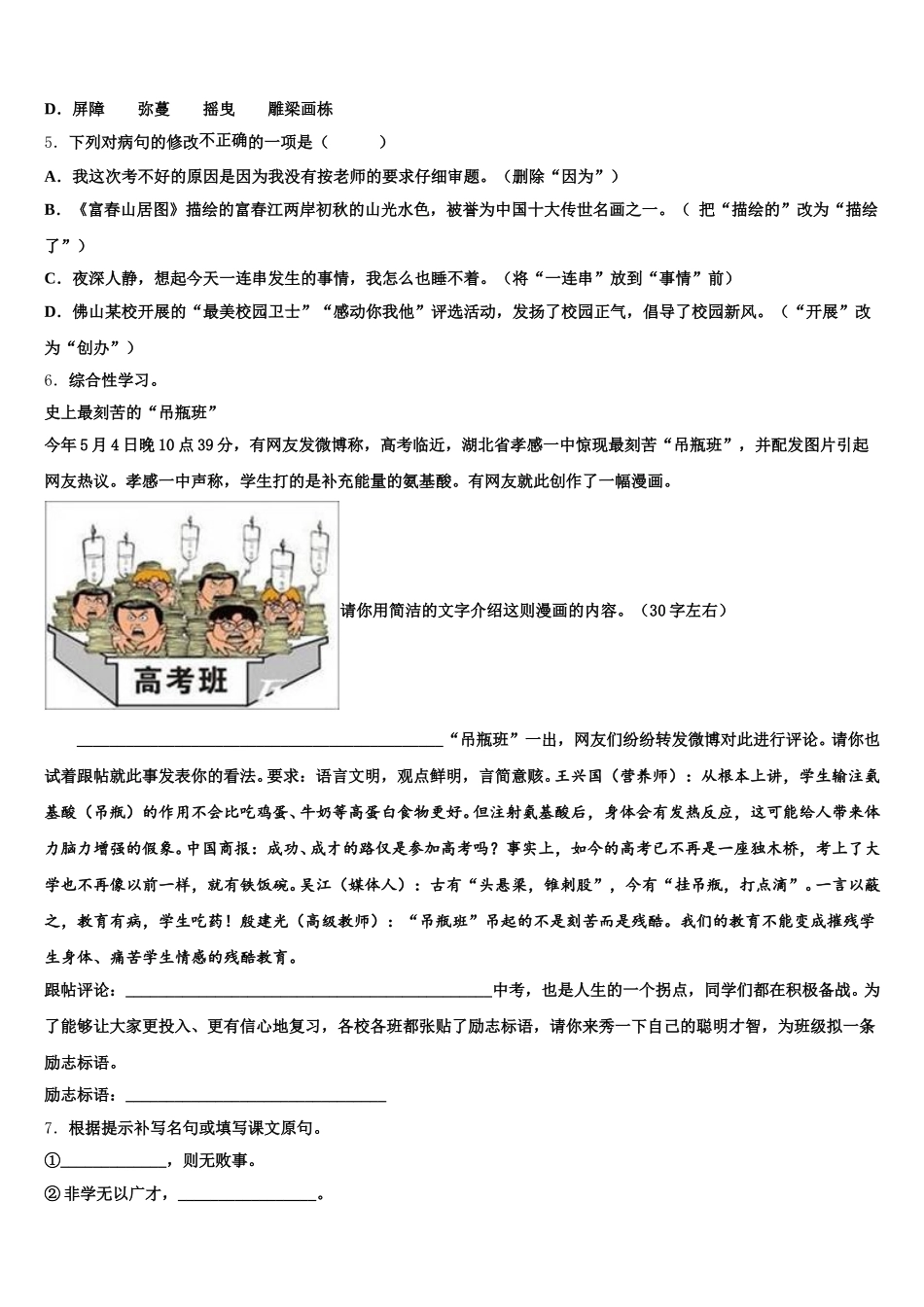 江苏省江阴市江阴初级中学2026年初三2月教学质量调研语文试题试卷含解析_第2页
