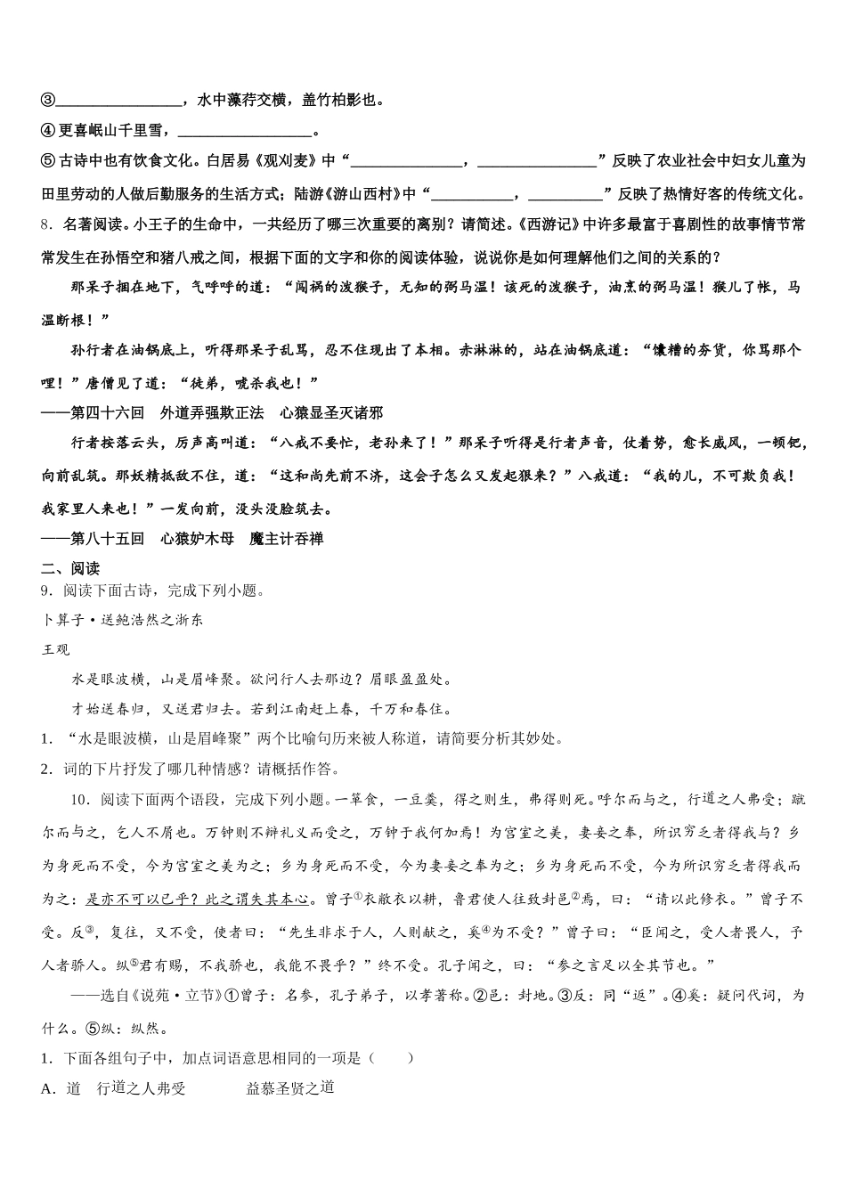 江苏省江阴市江阴初级中学2026年初三2月教学质量调研语文试题试卷含解析_第3页