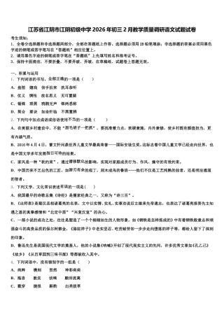 江苏省江阴市江阴初级中学2026年初三2月教学质量调研语文试题试卷含解析
