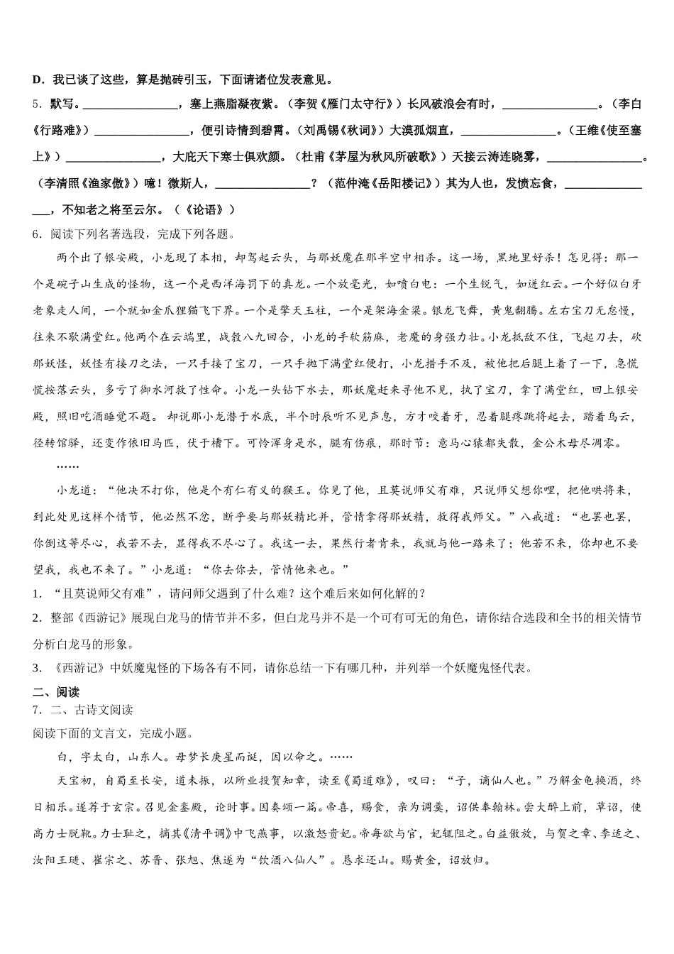 2025-2026学年江苏省盐城市建湖县全县初三语文试题周练试卷含解析_第2页