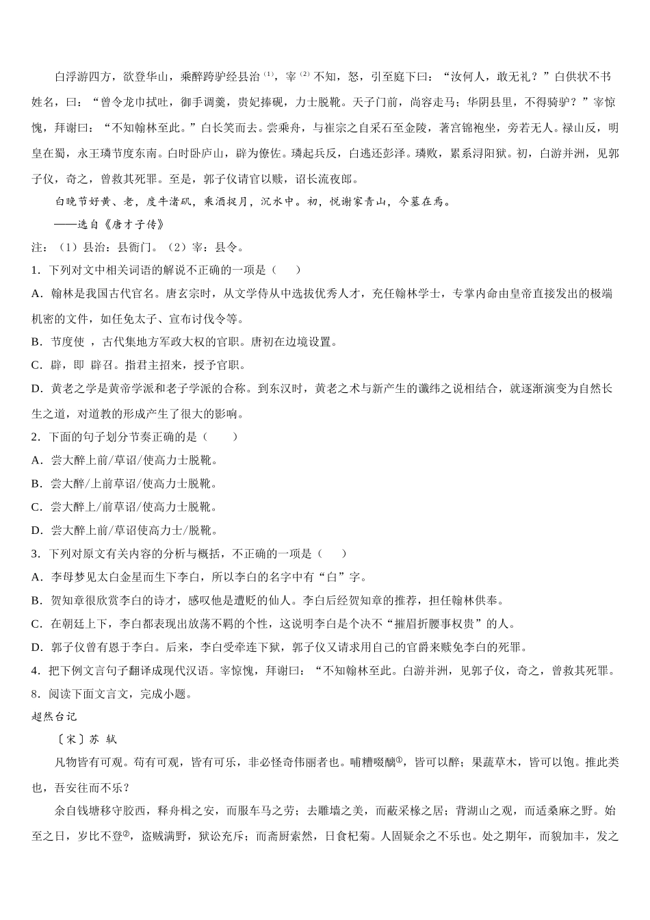 2025-2026学年江苏省盐城市建湖县全县初三语文试题周练试卷含解析_第3页