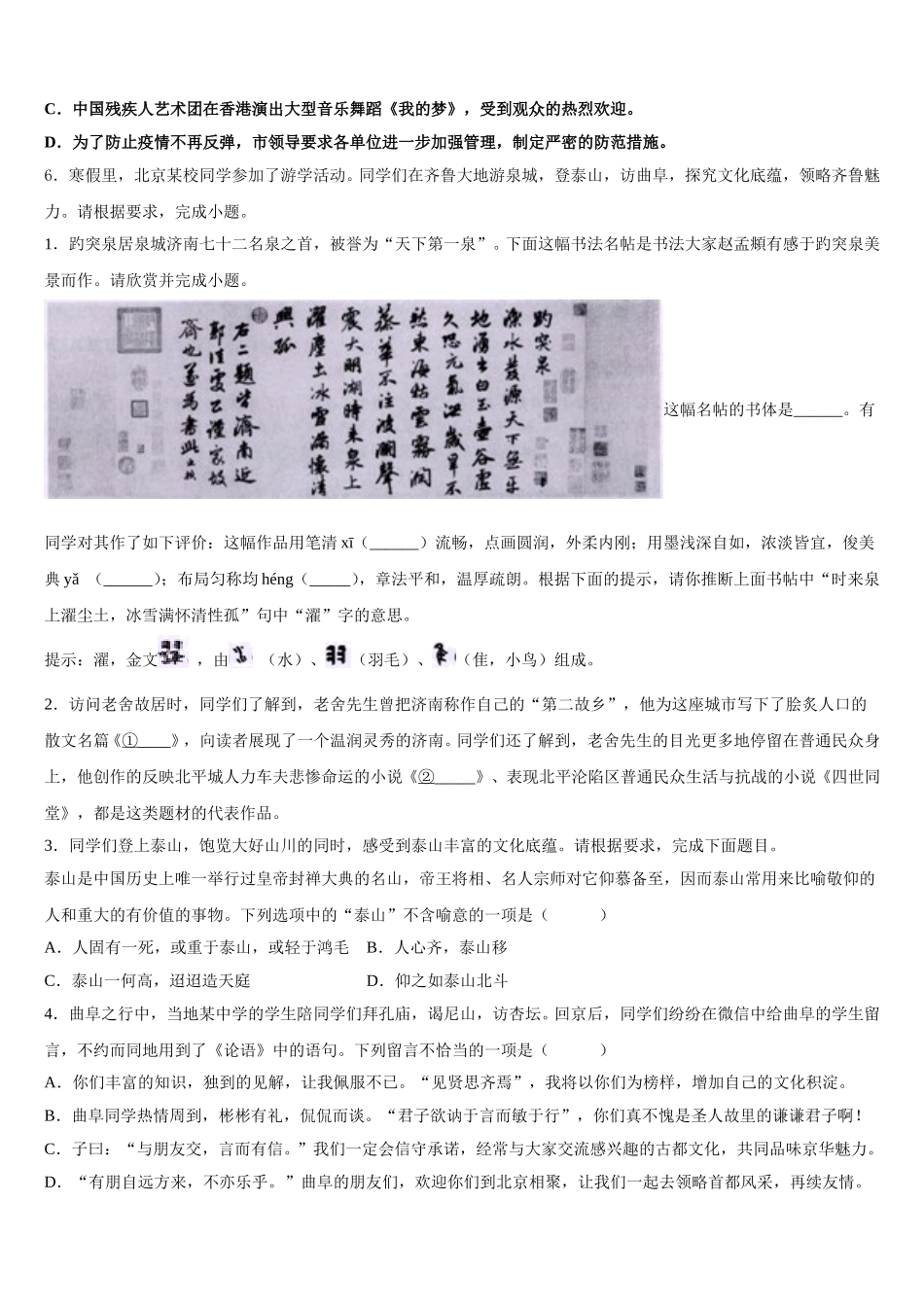 2026届江苏省苏州吴中学区重点名校初三综合题（三）语文试题含解析_第2页