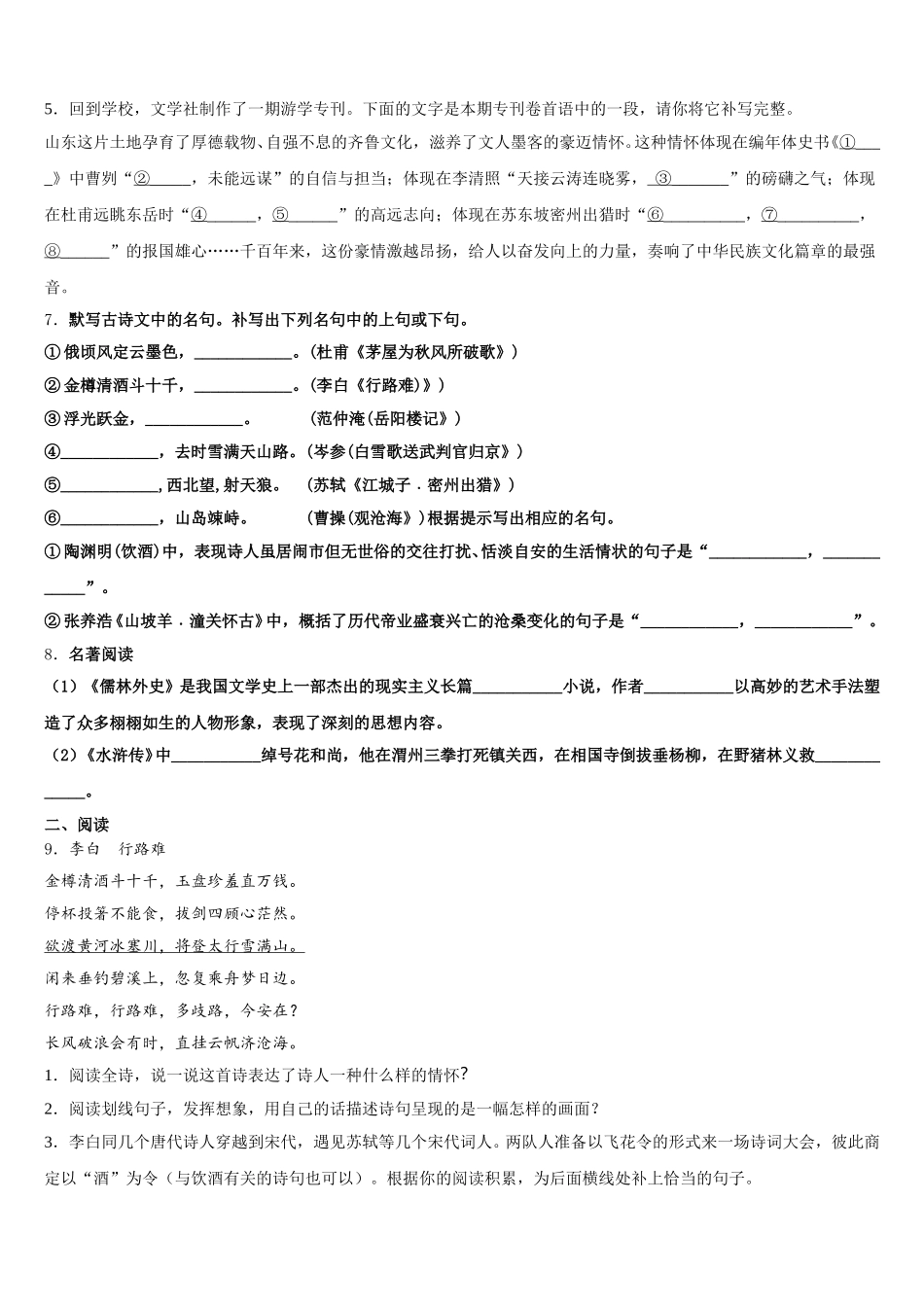 2026届江苏省苏州吴中学区重点名校初三综合题（三）语文试题含解析_第3页