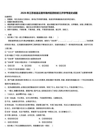2026年江苏省连云港市海州区四校初三开学考语文试题含解析