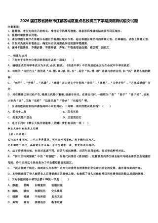 2026届江苏省扬州市江都区城区重点名校初三下学期摸底测试语文试题含解析