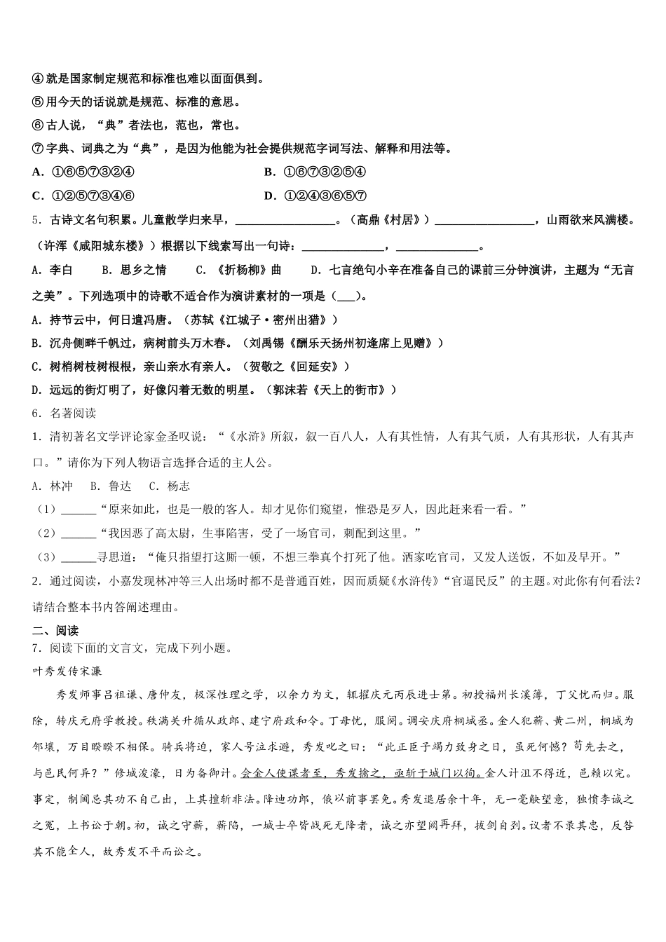2026年江苏省江都区黄思中学苏科版初三年级第一次教学质量诊断性联合考试语文试题含解析_第2页