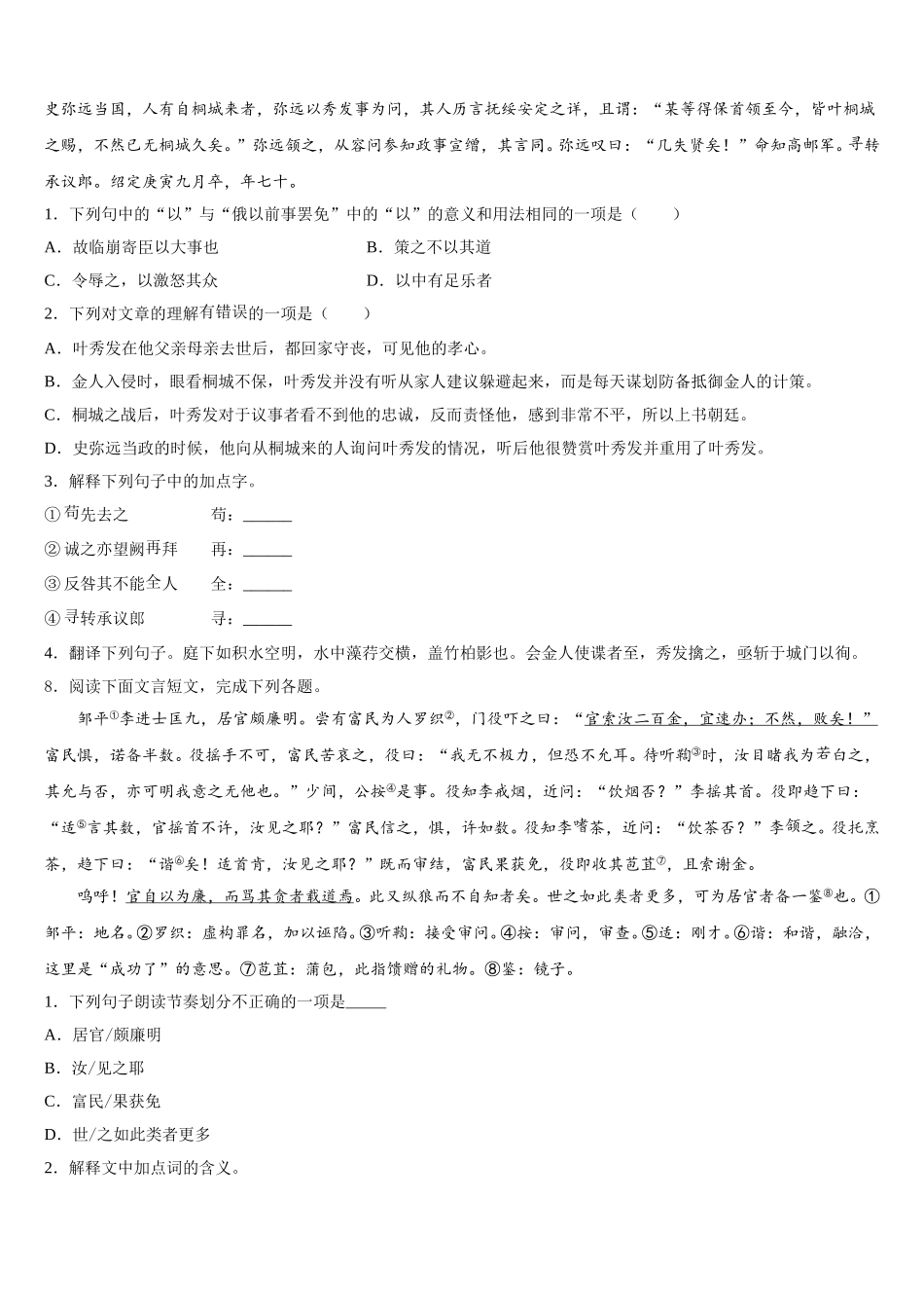 2026年江苏省江都区黄思中学苏科版初三年级第一次教学质量诊断性联合考试语文试题含解析_第3页