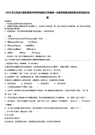 2026年江苏省江都区黄思中学苏科版初三年级第一次教学质量诊断性联合考试语文试题含解析