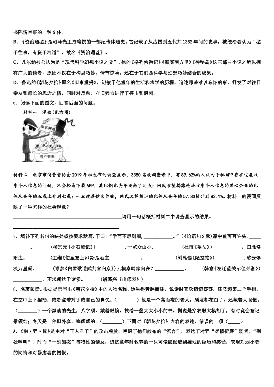 江苏省连云港市赣榆县重点中学2026届初三下学期期末抽测调研语文试题试卷含解析_第2页