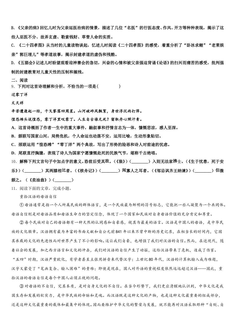 江苏省连云港市赣榆县重点中学2026届初三下学期期末抽测调研语文试题试卷含解析_第3页