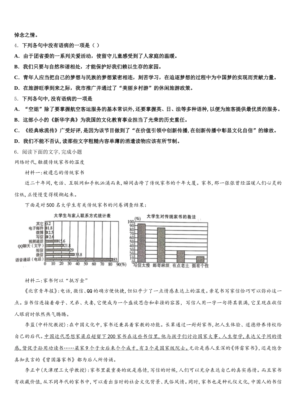 2026届江苏省淮安市洪泽县重点中学初三9月月考语文试题试卷含解析_第2页