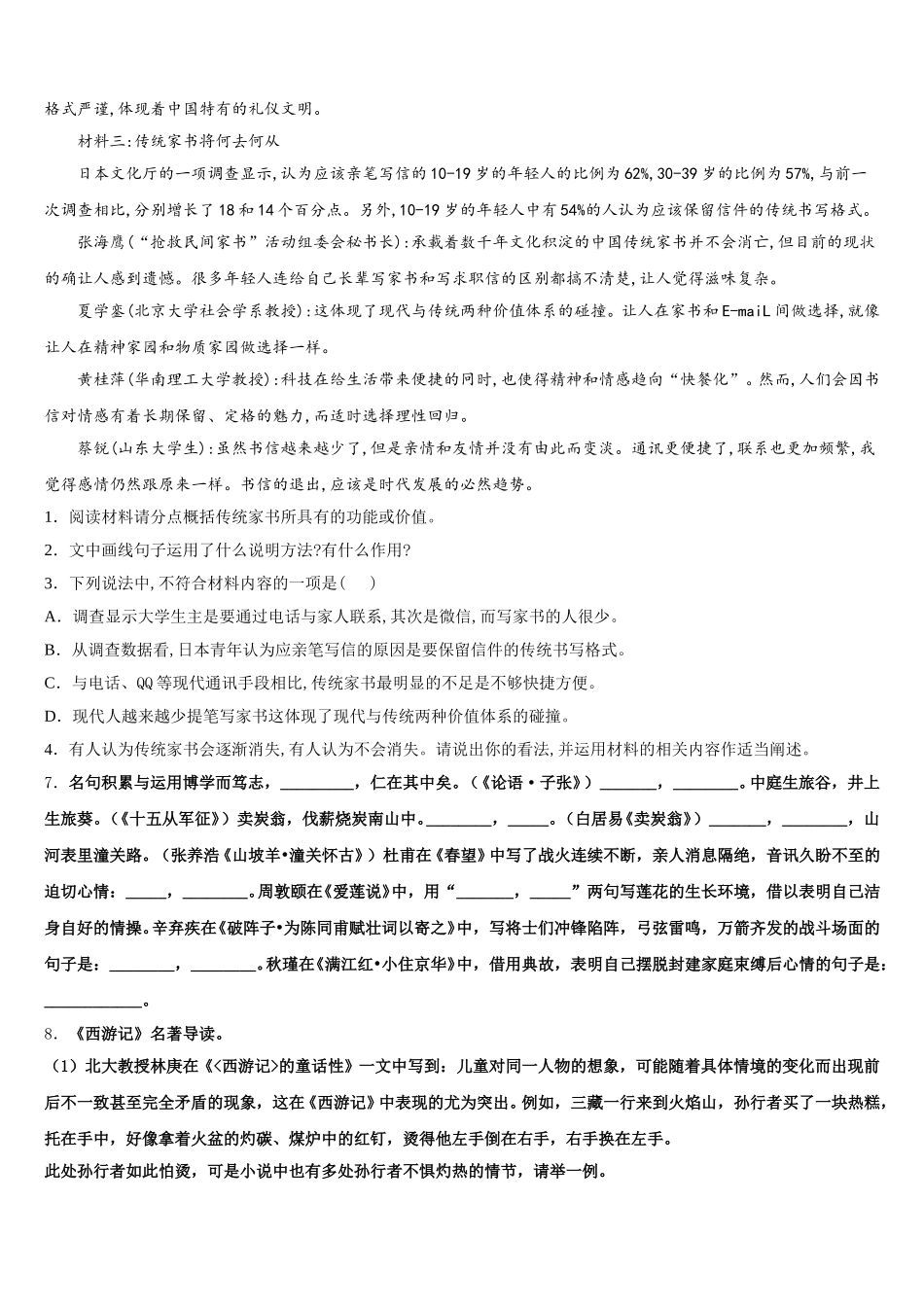 2026届江苏省淮安市洪泽县重点中学初三9月月考语文试题试卷含解析_第3页