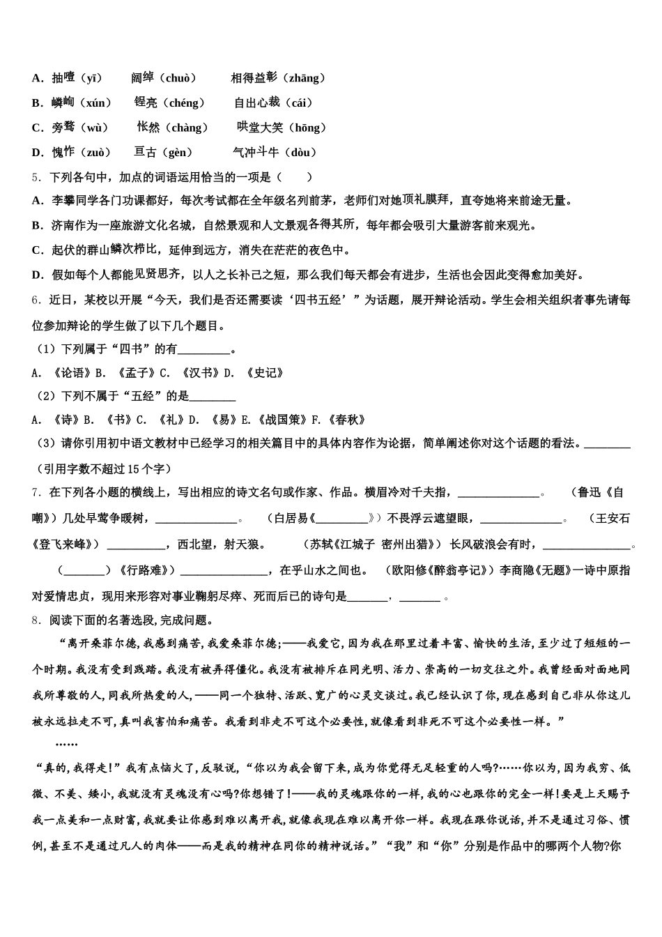 2025-2026学年江苏省南京市扬子第一中学下学期期中考试初三语文试题含解析_第2页