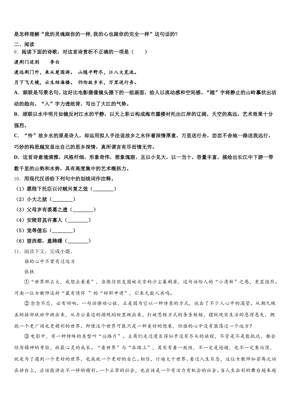 2025-2026学年江苏省南京市扬子第一中学下学期期中考试初三语文试题含解析_第3页