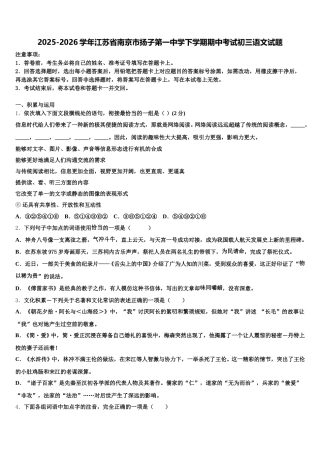 2025-2026学年江苏省南京市扬子第一中学下学期期中考试初三语文试题含解析