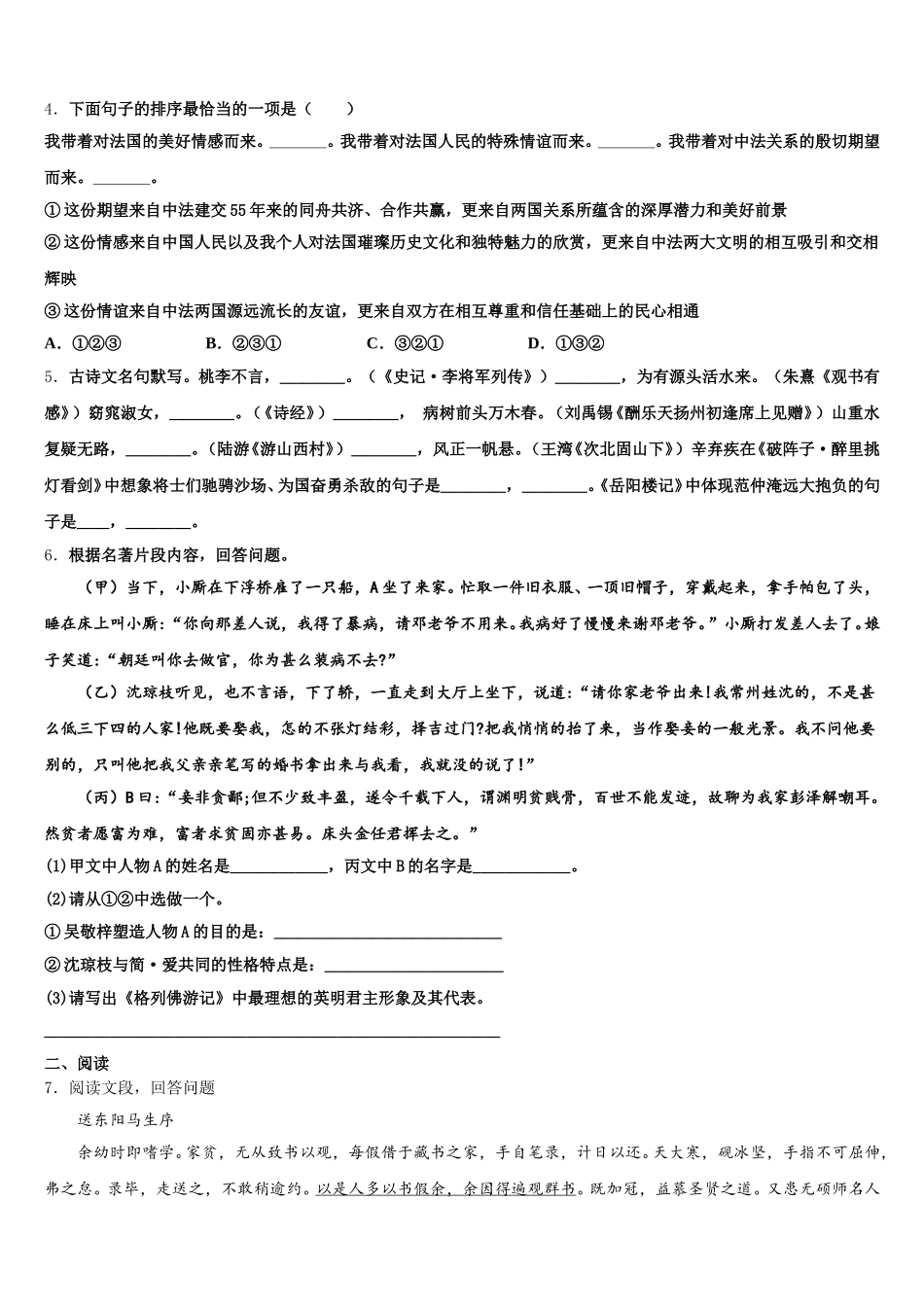 2026年江苏省苏州吴中学区初三第六次考试语文试题含解析_第2页