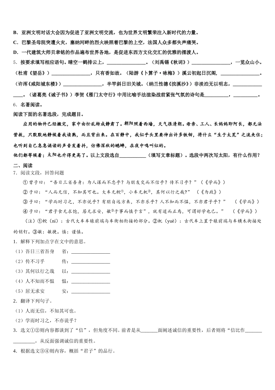 江苏省南通市如皋市丁堰初级中学2026届初三下学期开学学情检测试题语文试题含解析_第2页