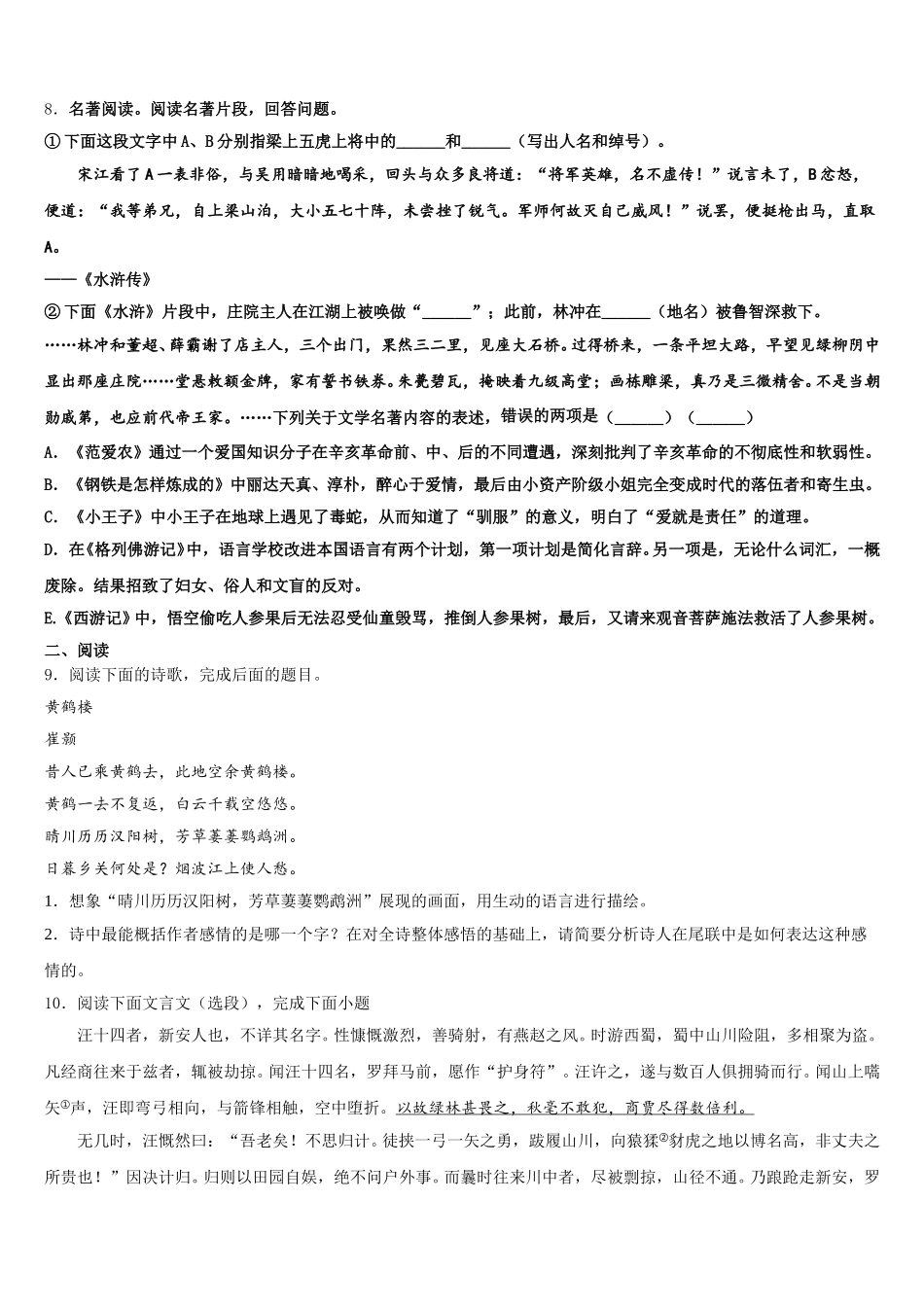 2026年江苏省兴化市顾庄区四校初三毕业班模拟考试（五）语文试题含解析_第3页