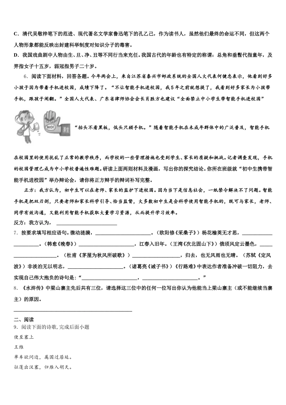 江苏省扬州市部分校2025-2026学年3月全国初三质量检测试题语文试题含解析_第2页