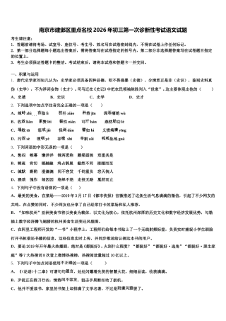 南京市建邺区重点名校2026年初三第一次诊断性考试语文试题含解析