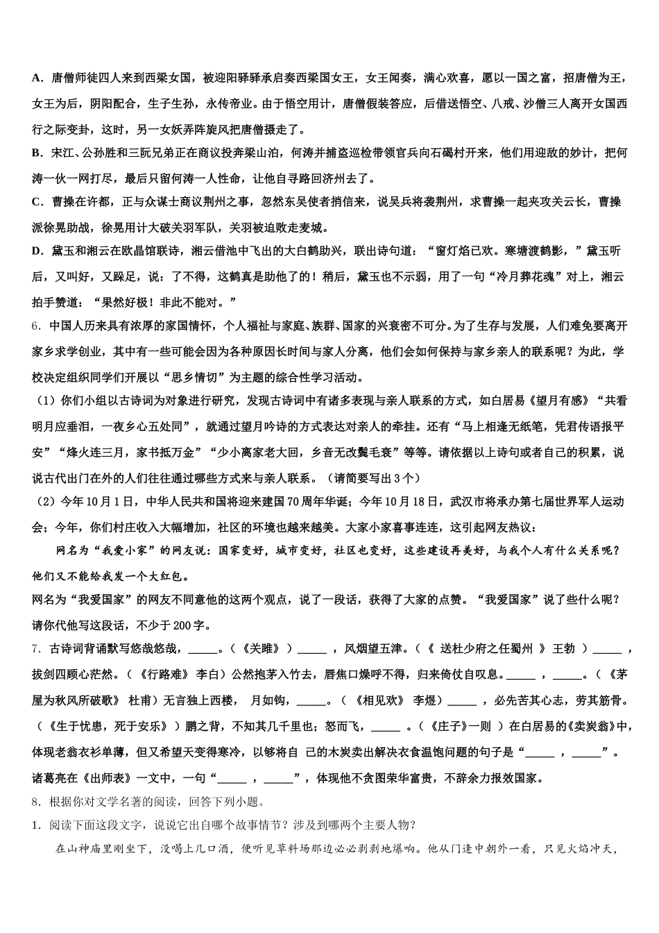 2026年江苏省无锡市和桥区初三招生统考（二）语文试题模拟试卷含解析_第2页