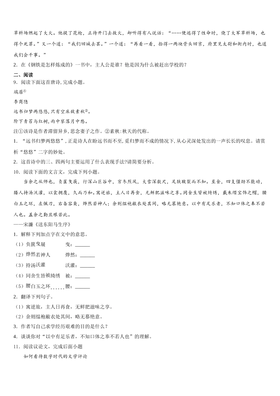 2026年江苏省无锡市和桥区初三招生统考（二）语文试题模拟试卷含解析_第3页