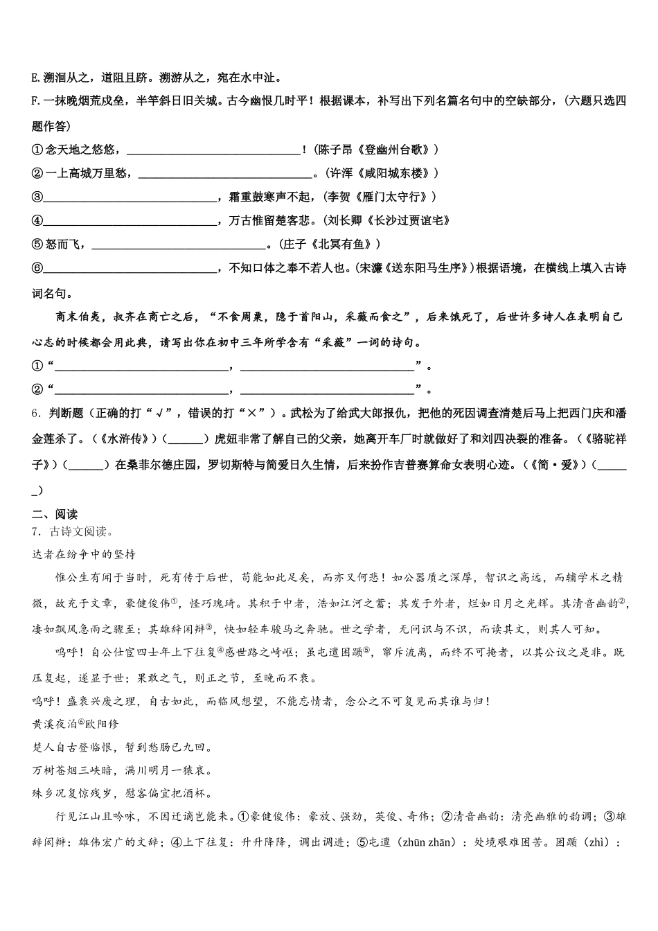 江苏省淮阴中学2026届下学期初三期末模拟试题含解析_第2页