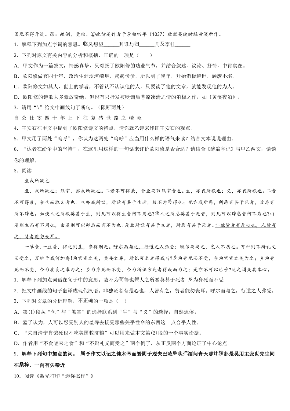 江苏省淮阴中学2026届下学期初三期末模拟试题含解析_第3页