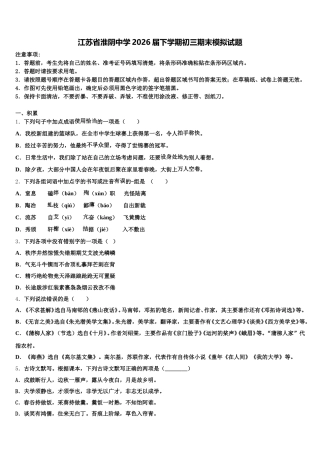 江苏省淮阴中学2026届下学期初三期末模拟试题含解析